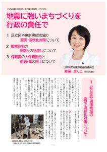 地震に強いまちづくりを行政の責任で(2024年1定一般質問)