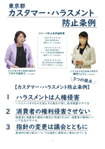 東京都カスタマー・ハラスメント防止条例　論戦集