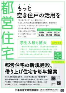 都営住宅申込者実態調査アンケートご協力のお願い