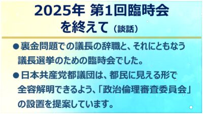 2025年第1回臨時会を終えて